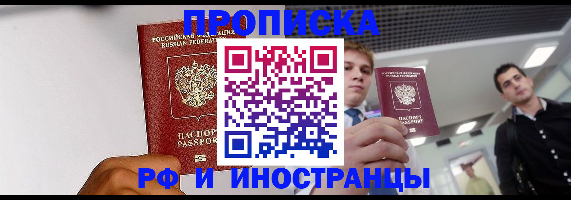 временная регистрация для всех в Заволжье