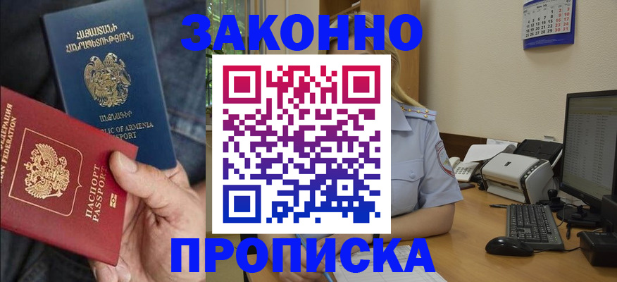 прописка в Заволжье